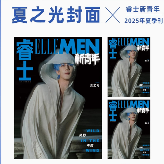 夏之光封面】计入销量  ELLEMEN睿士新青年杂志2025年ISSUE2夏季刊 夏之光精彩内页 正版现货