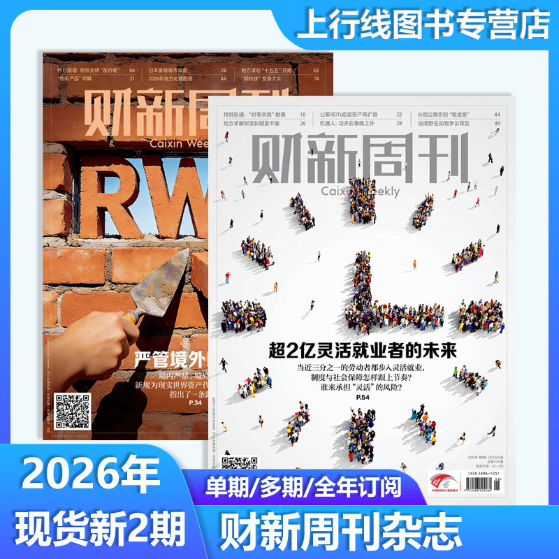 第48+47期现货正版 财新周刊杂志2025年12月第48/47/46/45-1期任选 AI投资革命DeepSeek金融企业财经新闻时政热点追踪财经财新杂志