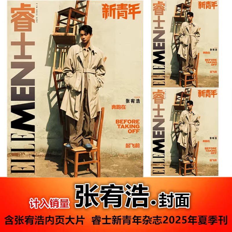 张宥浩封面】计入销量  ELLEMEN睿士新青年杂志2025年ISSUE2夏季刊 张宥浩精彩内页 正版现货