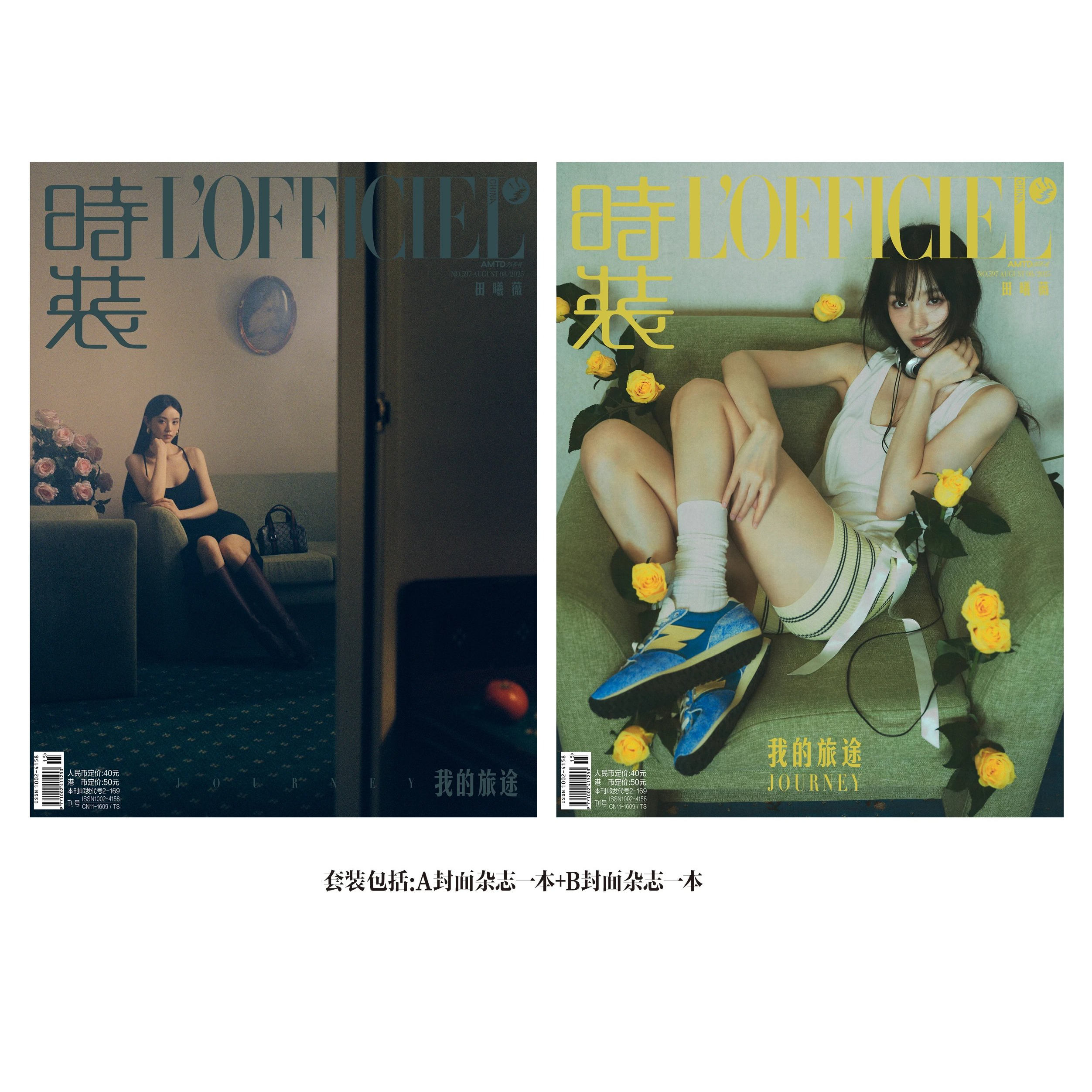 田曦薇AB封面+店赠田曦薇小卡