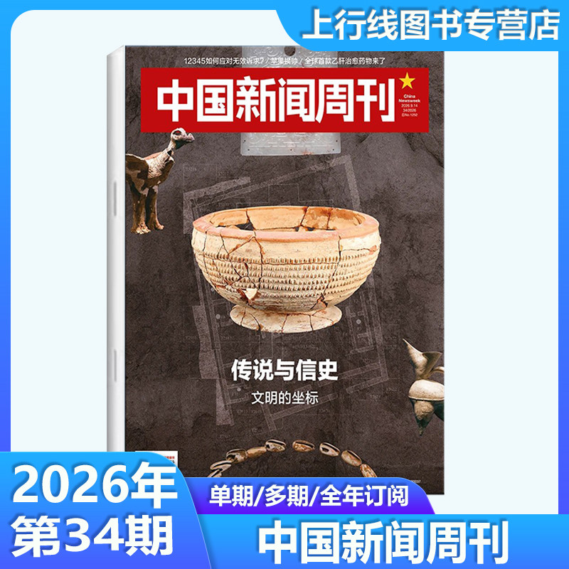 2026年第16期 起底『性商课』】现货正版 中国新闻周刊杂志2026年第16-1期 竞逐未来 中国时事资讯热点新闻政治财经资讯杂志