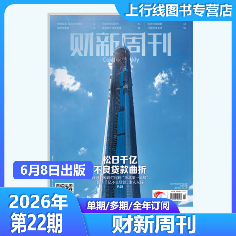 第18期AI校招扩容】现货正版 财新周刊杂志2026年5月11日第18/17/16/15-1期任选订阅 科技股狂欢 财经新闻时政热点追踪财新周刊18