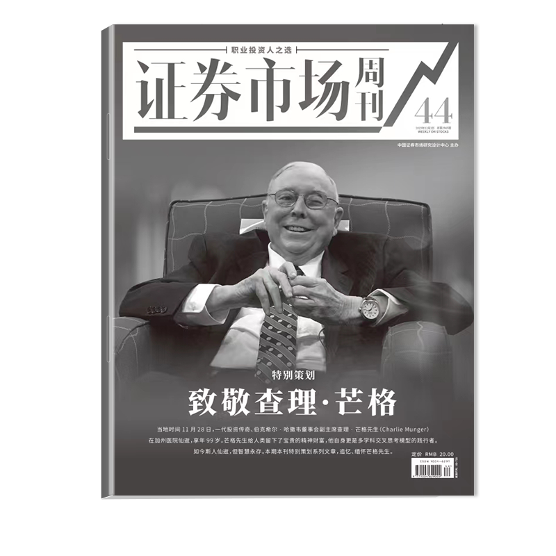 第23期 现货】正版 证券市场周刊2025年6月21日第22/21/20/19/18/17/16-1期任选 红周刊证券市场商业财经投资股票股息基金理财期刊