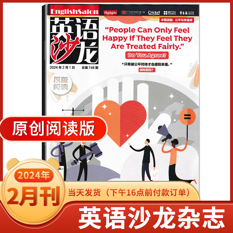 英语沙龙杂志 原版阅读 2024年2月1日 2月刊 本期话题：公平与幸福感 初中高中生中英双语版文摘学习考试书籍 书籍/杂志/报纸 期刊杂志 原图主图