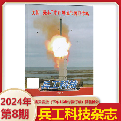 兵工科技杂志2024年第7期