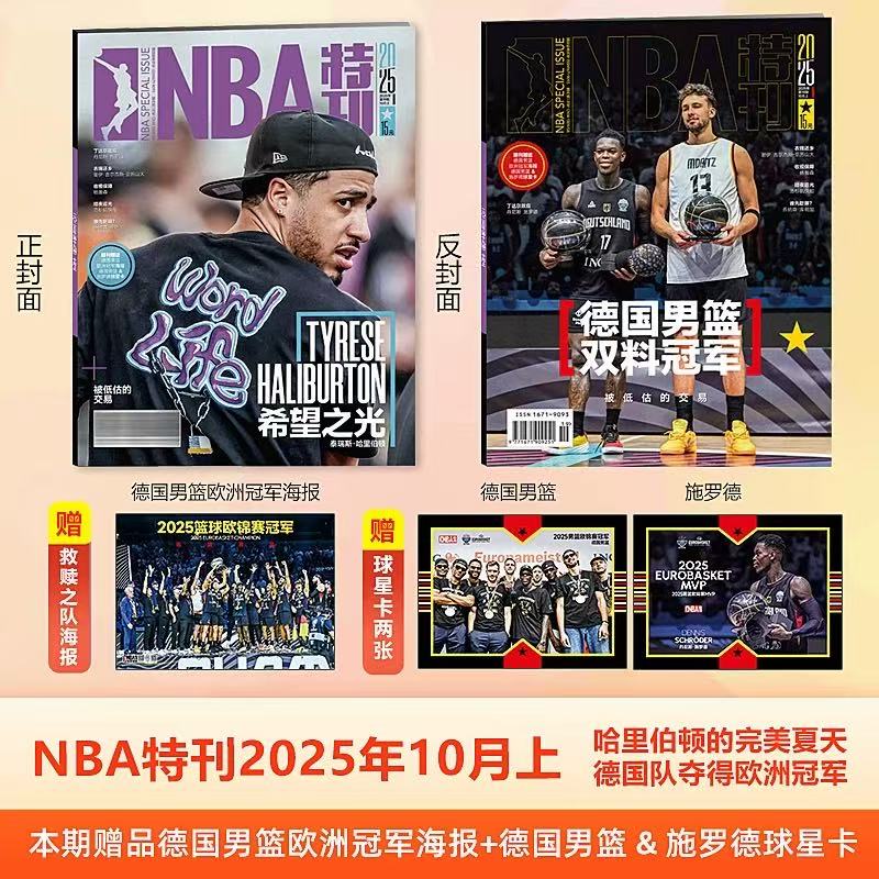 NBA特刊2025年10月/20辑增刊