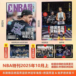 球星卡 巨星必杀技19 詹姆斯 7下杨瀚森 8月上下 9月上 赠海报 安东尼入选名人堂 第23年 20辑增刊 NBA特刊杂志2025年10月上