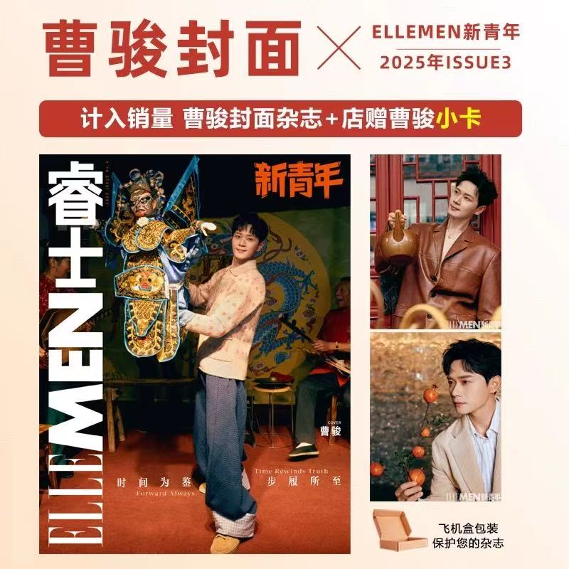 刘宪华曹骏曾舜晞睿士杂志