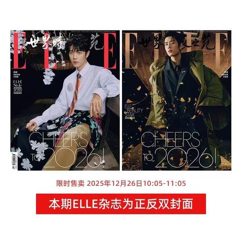 ELLE世界时装之苑肖战