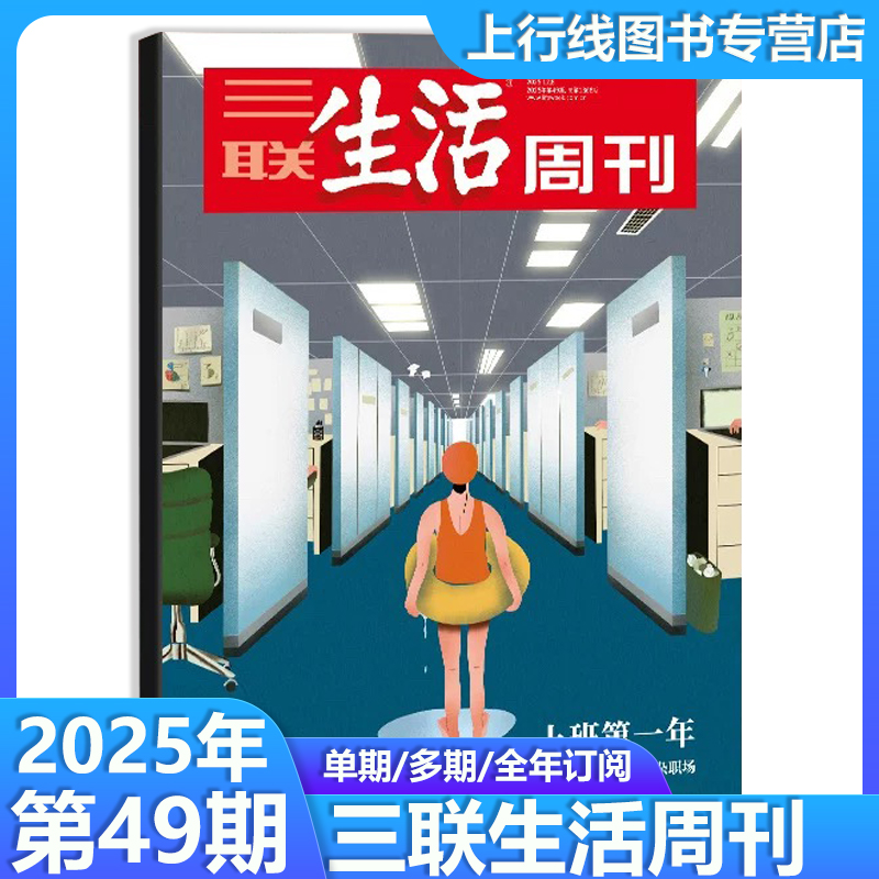 三联生活周刊社会热点新闻时事