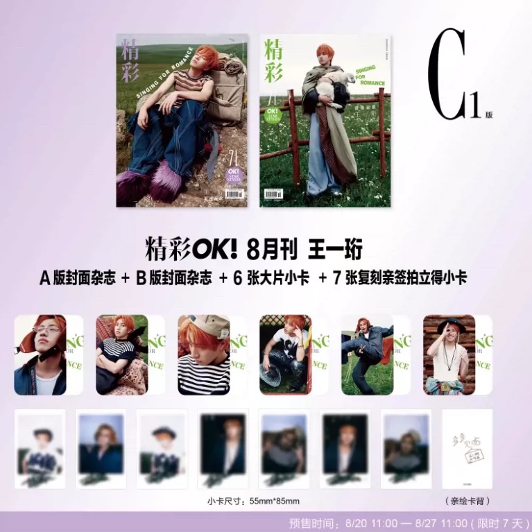 现货 计入销量 精彩OK 8月王一珩C版套装：A+B封面+6张大片小卡+7张复刻亲签拍立得小卡 精彩OK杂志 2025年八月刊 十个勤天 种地吧