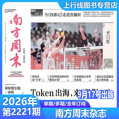 南方周末报纸2026年全年订阅53期