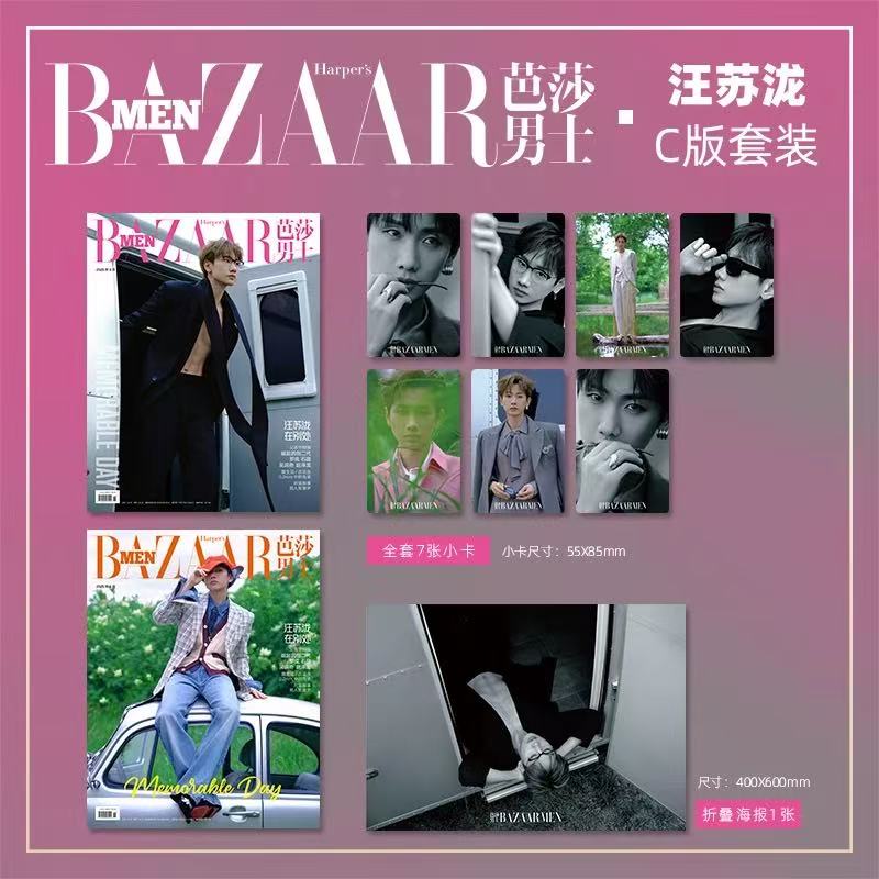 现货 汪苏泷 ABC版套装+7张小卡+折叠海报1张】徐明浩A+B封面店赠小卡 芭莎男士杂志2025年7/6期 汪苏泷期刊杂志官方正版 计入销量