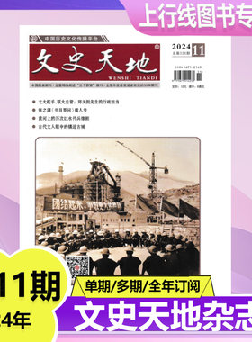 文史天地2024年11期军事文化