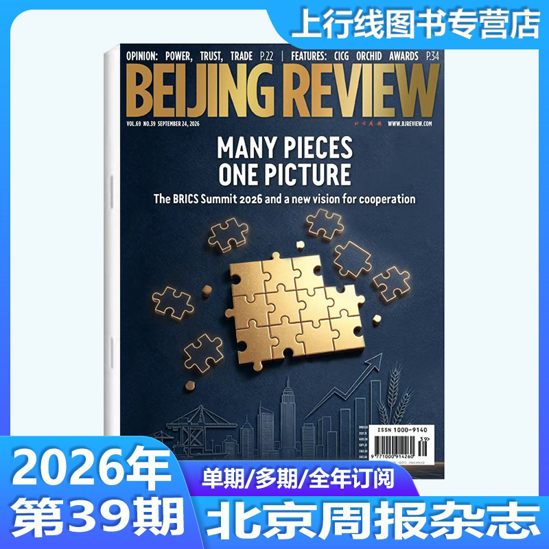 第19期现货正版 北京周报杂志Beijing Review杂志2026年第19/18/17-1期/25年52-1期任选英文版附中英双英语文件报告北京周报杂志