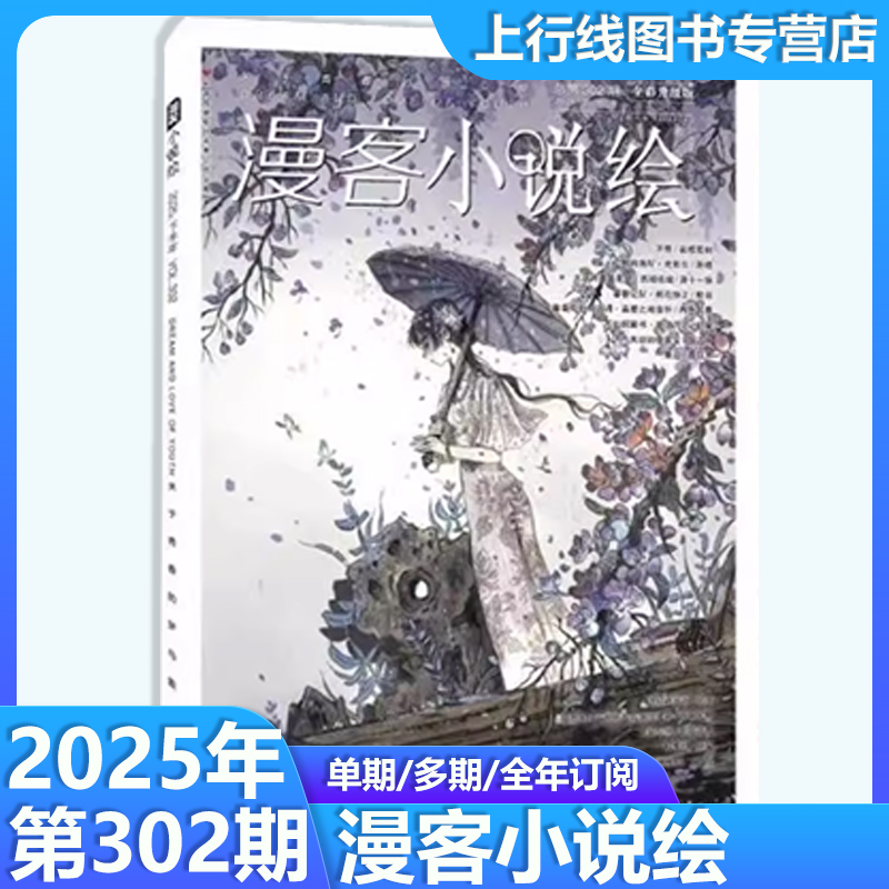 第302期2025年漫客小说绘