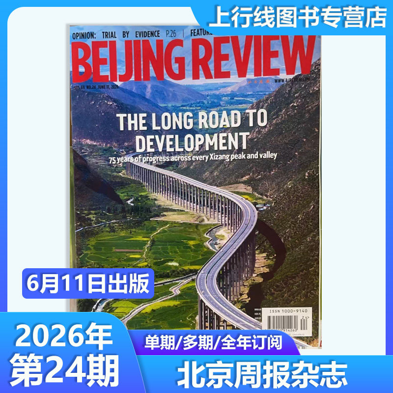 第19期现货正版 北京周报杂志Beijing Review杂志2026年第19/18/17-1期/25年52-1期任选英文版附中英双英语文件报告北京周报杂志