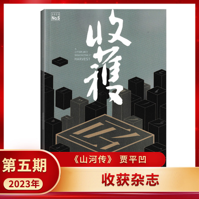 收货杂志2023年第5期