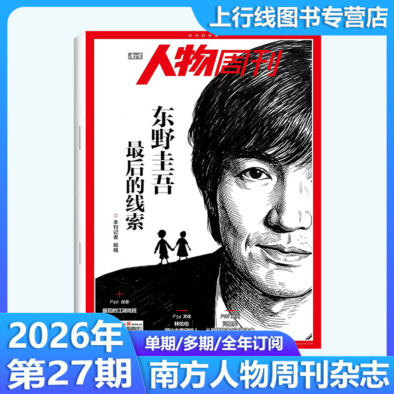 南方人物周刊2026年第27期林书豪