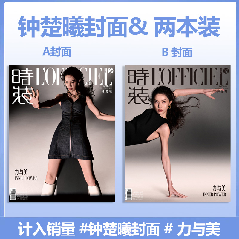 钟楚曦AB封面+店赠小卡】官方正版 计入销量 时装杂志田嘉瑞 周柯宇 叶童 王阳  赵今麦 唐嫣 睿士6月王安宇 世界时装6月杨洋/邓为