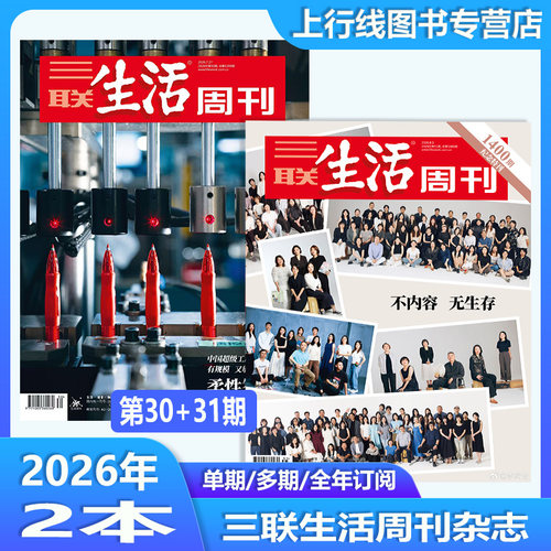 三联生活周刊社会热点新闻时事