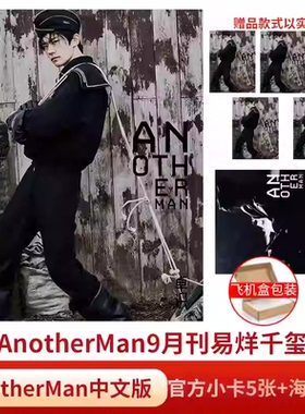 现货 易烊千玺封面/赠官方小卡5张+海报1张】官方正版计入销量 Another Man卓识杂志中文版2024年9月易烊千玺 期刊杂志飞机盒包装