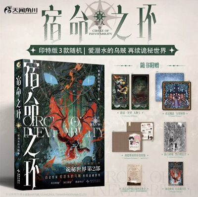 正版 宿命之环9罪人中小说实体书 爱潜水的乌贼诡秘之主天闻角川青春玄幻全套