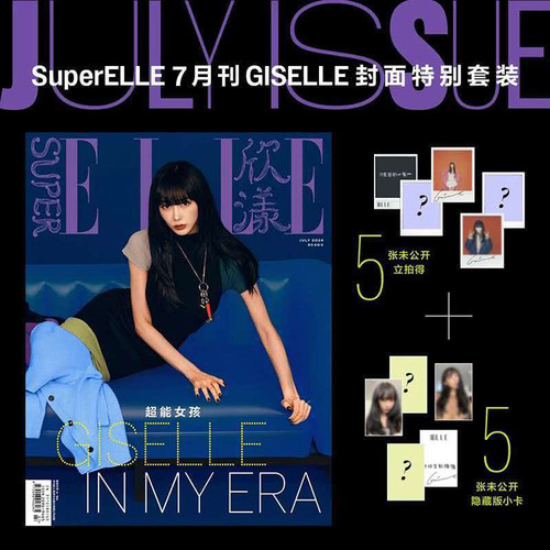 欣漾杂志七月刊Giselle/吉赛尔