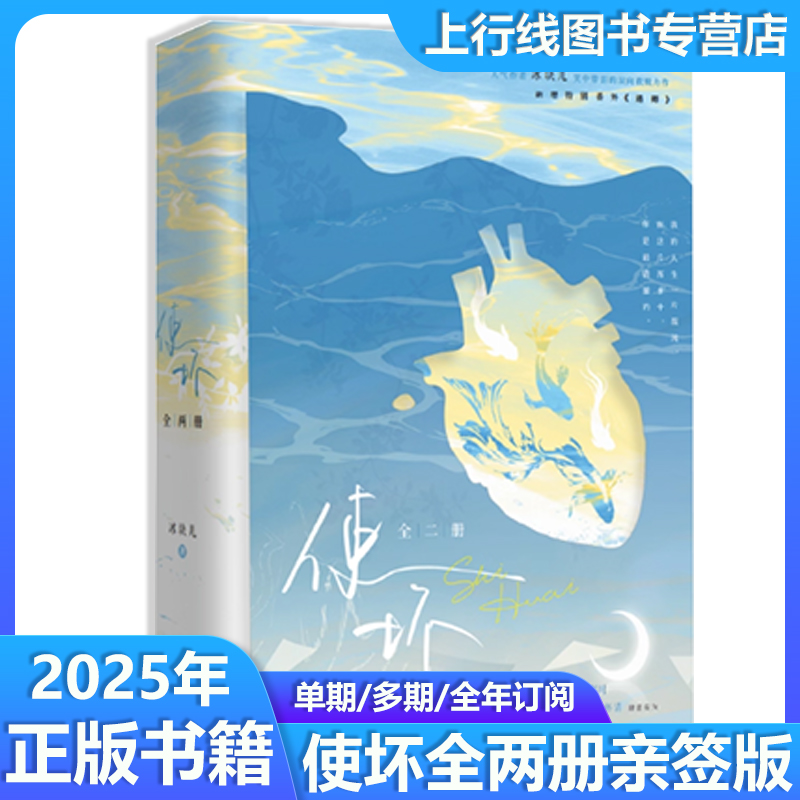 使坏全两册亲签版作者冰块儿