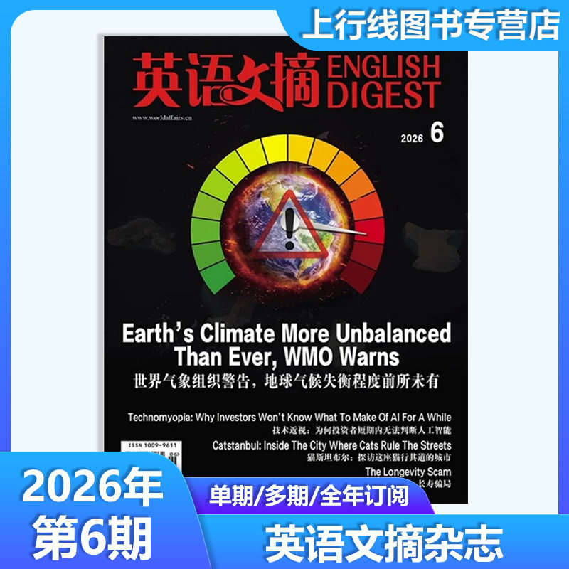 6月正版 英语文摘杂志2026年6-1月/2025年第12/11-1期任选订阅 英语阅读 扫码音频 雅思托福考研学习大学英语四六级考研辅导书