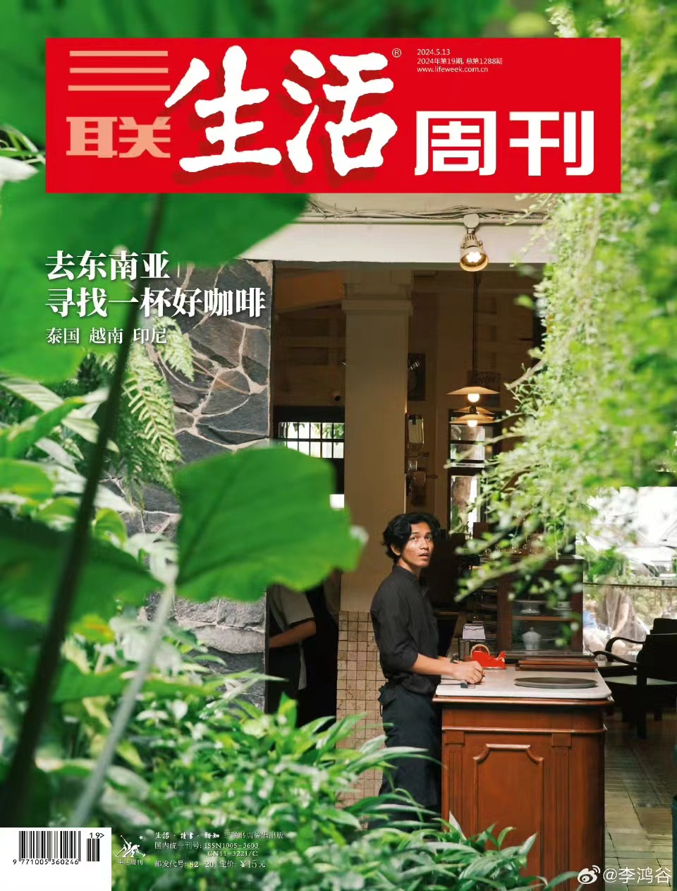 【寻找一杯好咖啡】三联生活周刊杂志2024年19期 总1288期18/17/16/15/14期 新闻热点 时事评论文化生活 新闻社会期刊 书籍/杂志/报纸 期刊杂志 原图主图