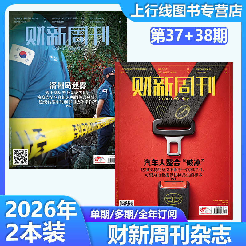 新第25+24期  现货正版 财新周刊杂志2026年6月29日第25/24/23/22/21-1期穿透太子集团 AI投资 财经新闻时政热点追踪财经财新杂志