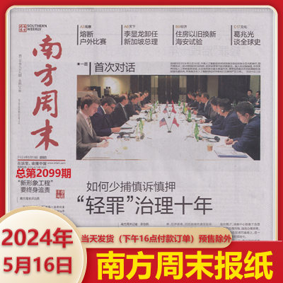 南方周末报纸2024年全年订阅52期