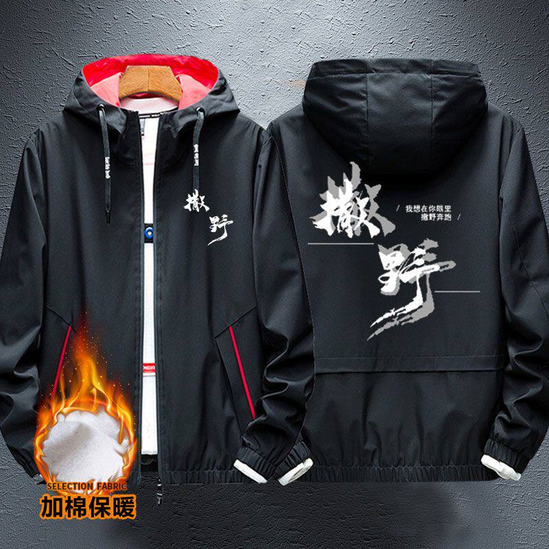 撒野周边动漫外套二次元