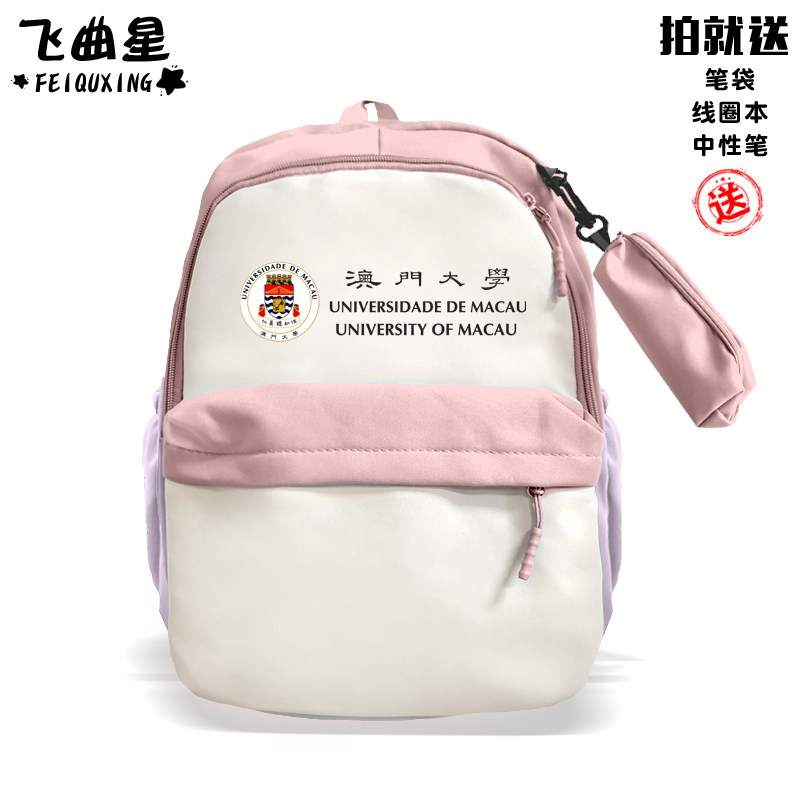 2025香港台湾澳门大学背包