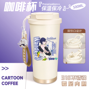 2025原神联名保温杯女生散兵水杯同人谷子随行杯大容量双饮吸管咖