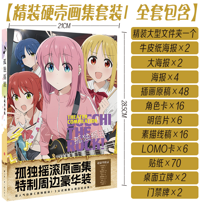 2025孤独摇滚画集周边BOC