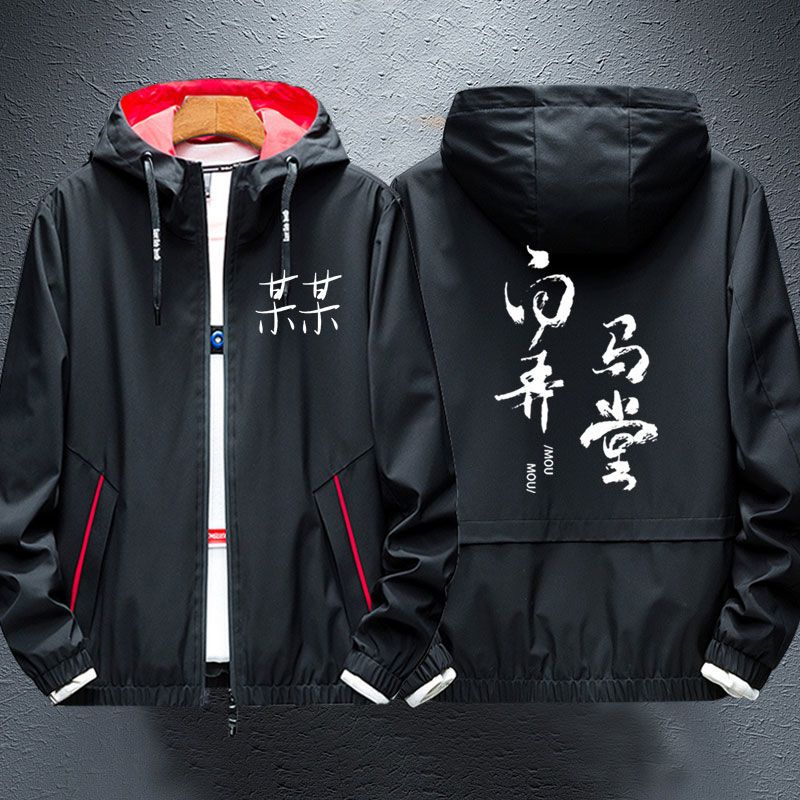 某某同人小说周边外套夹