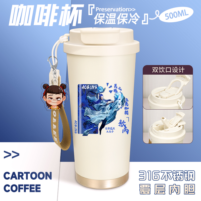 2025哪吒敖丙咖啡杯女生