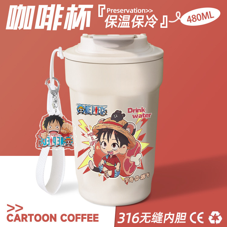 2025海贼王卡通水杯女生