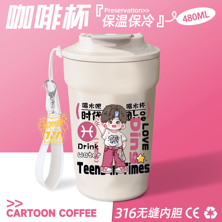 2025时代少年团保温杯女