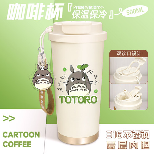 2025龙猫保温杯女生可爱