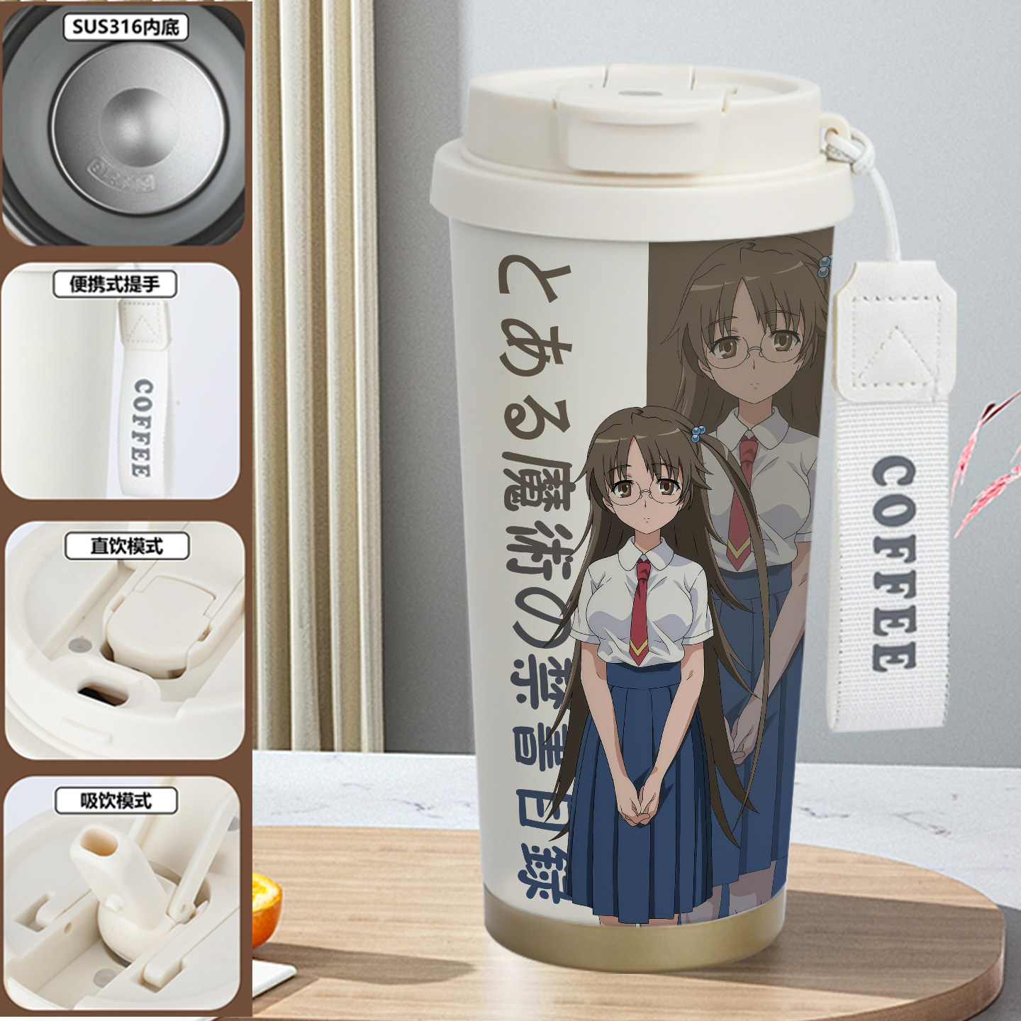 新品魔法的禁书目录保温
