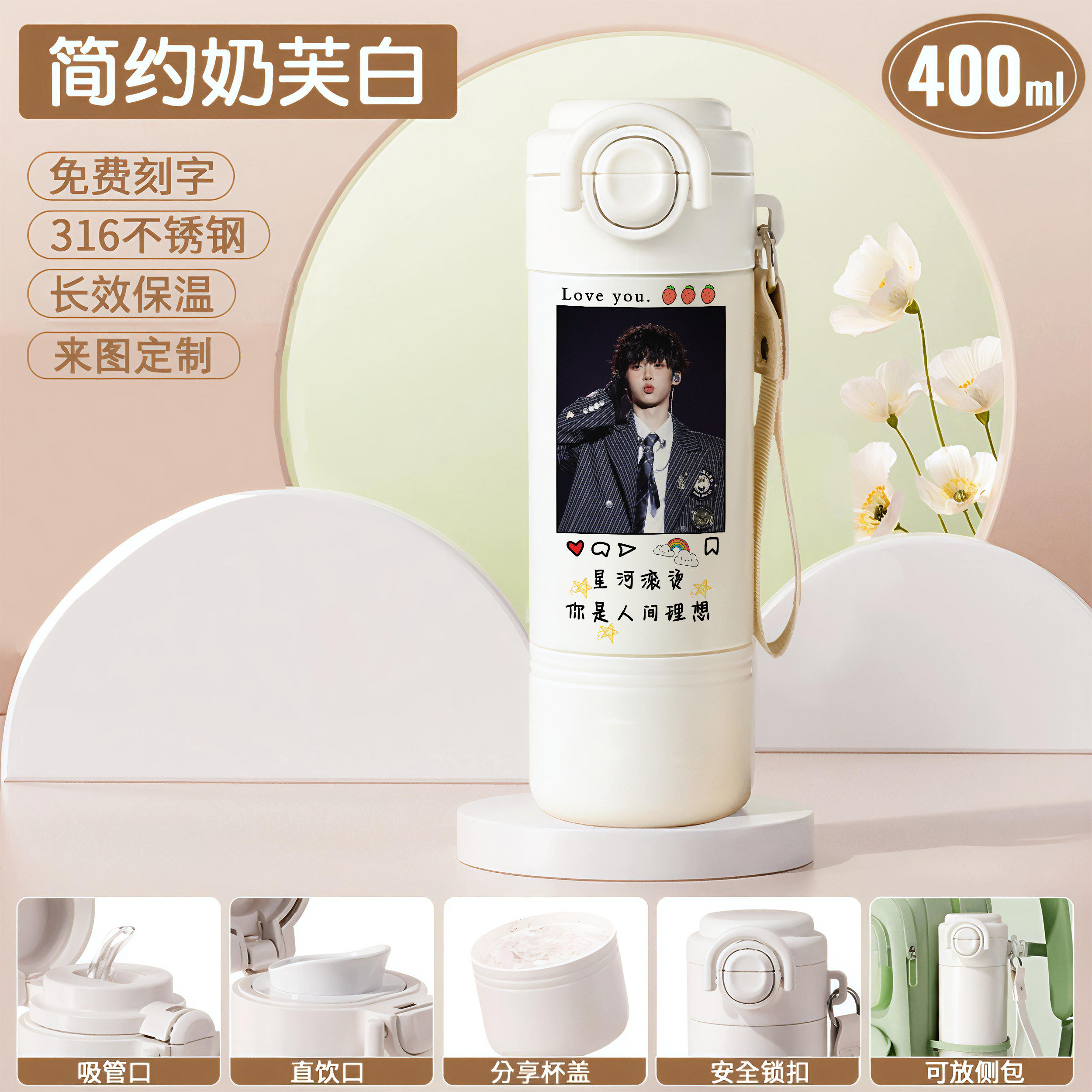 2026梓渝周边保温杯明星