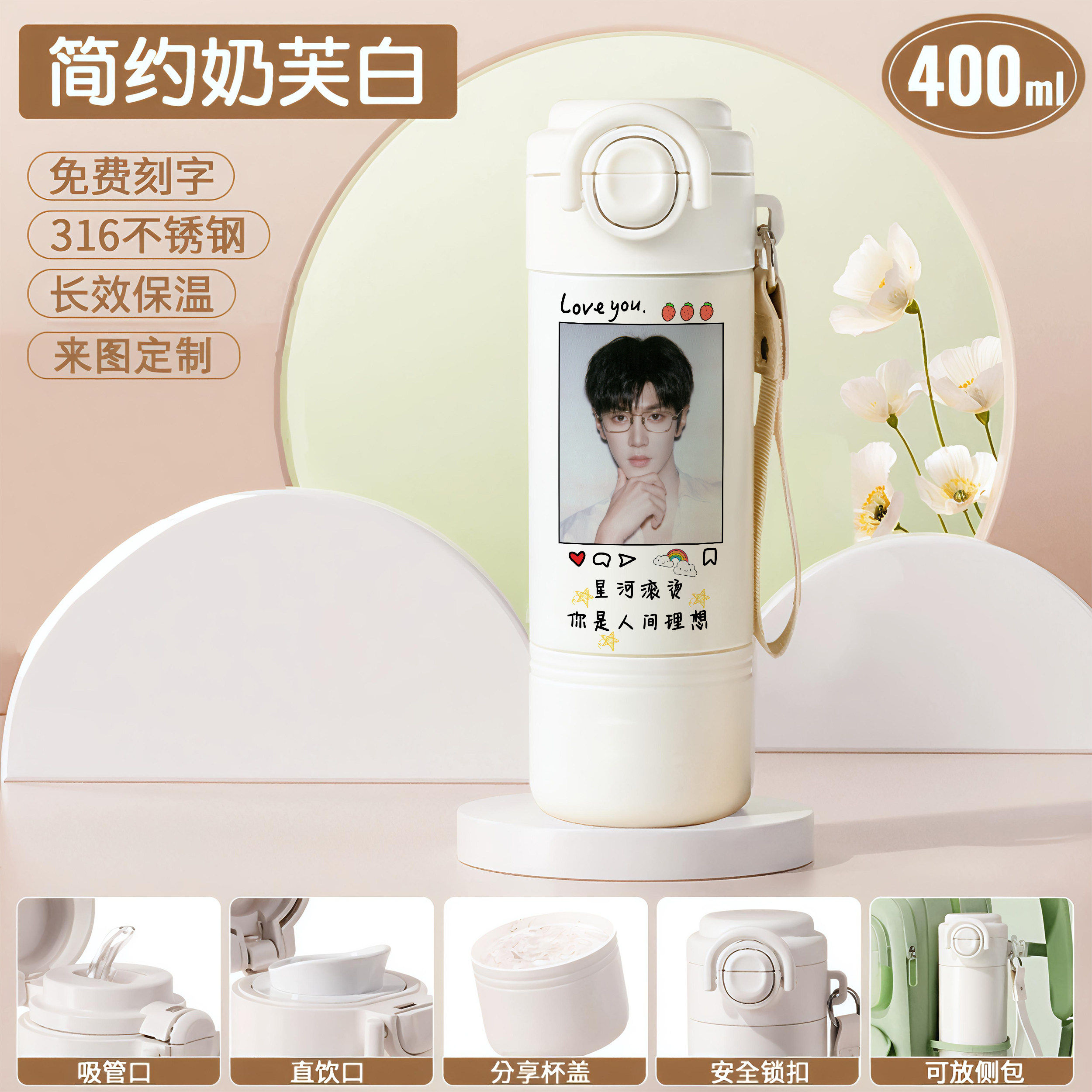 2026陈哲远周边保温杯定