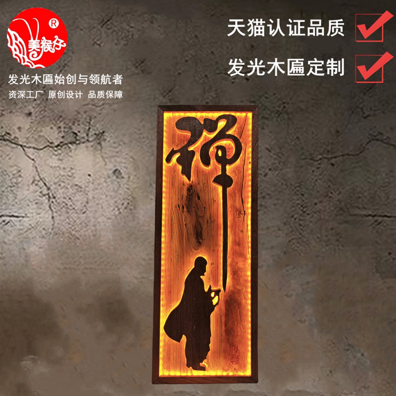 老榆木发光字木质实木牌匾