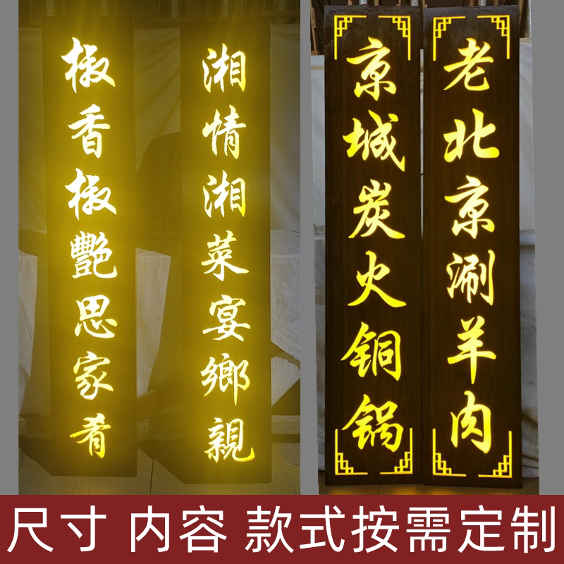 实木发光对联牌匾定制木质中医烤吧火锅中餐厅面馆庭院保健针灸馆