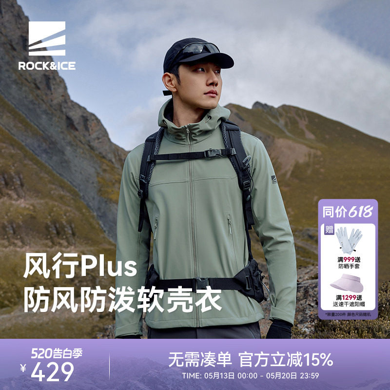 ROCKICE户外软壳衣男新款秋冬防风防泼水外套徒步登山冲锋衣内胆