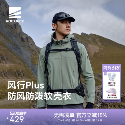 ROCK&ICE防风保暖软壳衣男