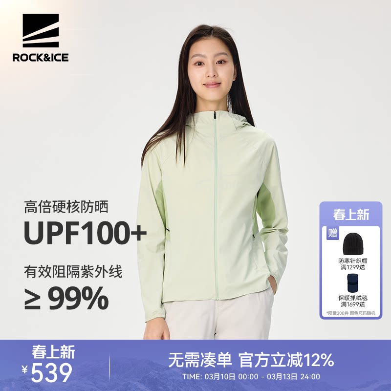 ROCKICE防晒衣女新款凉感透气防晒服防紫外线速干衣薄款修身外套